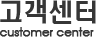 고객사