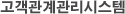 통합정보관리시스템